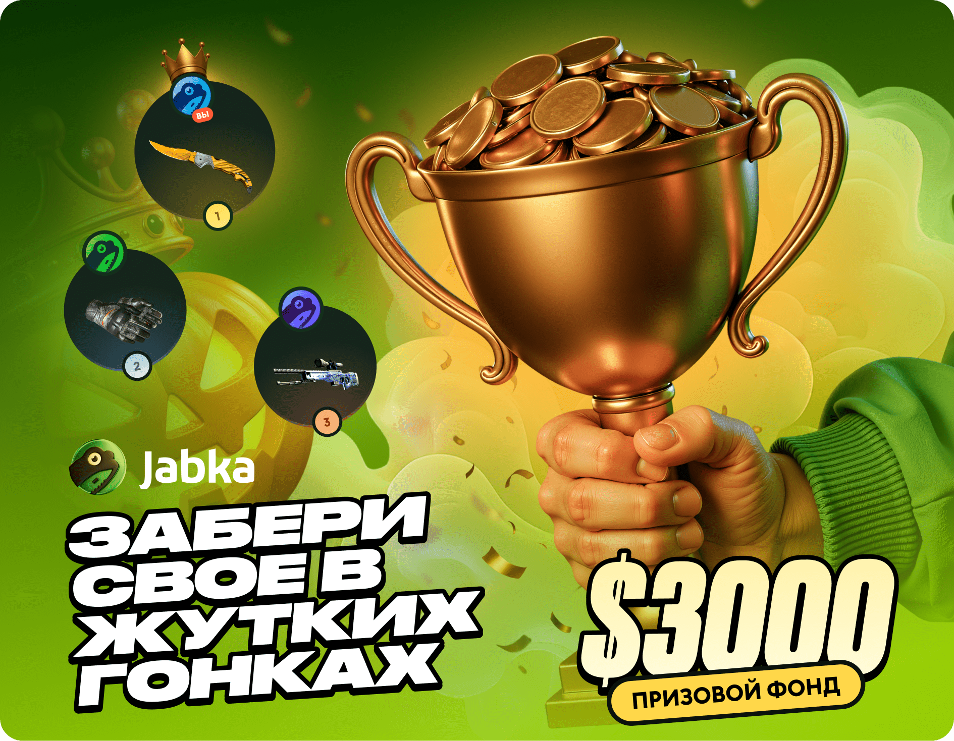 Гонки баннер