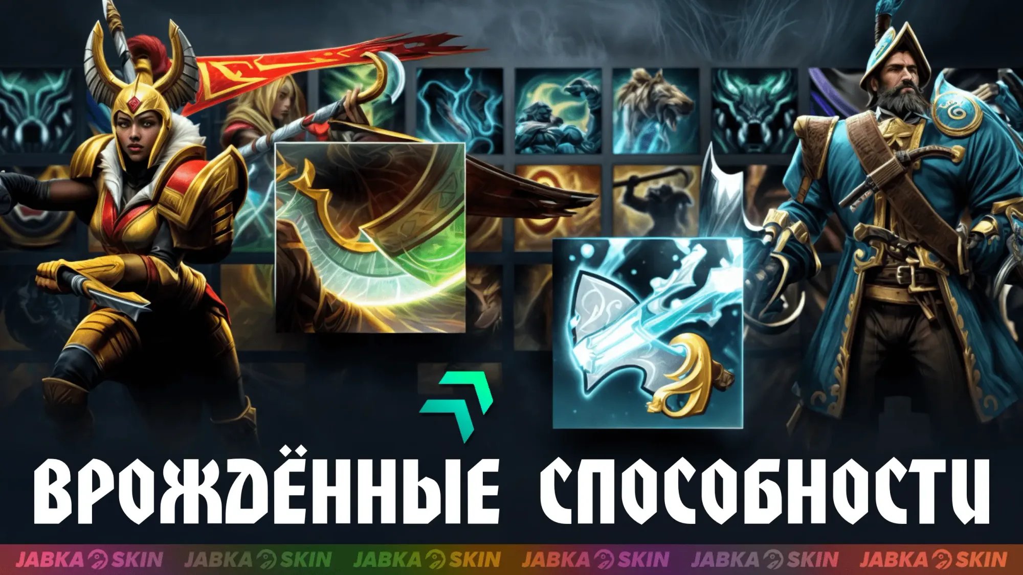 Как работают врожденные способности