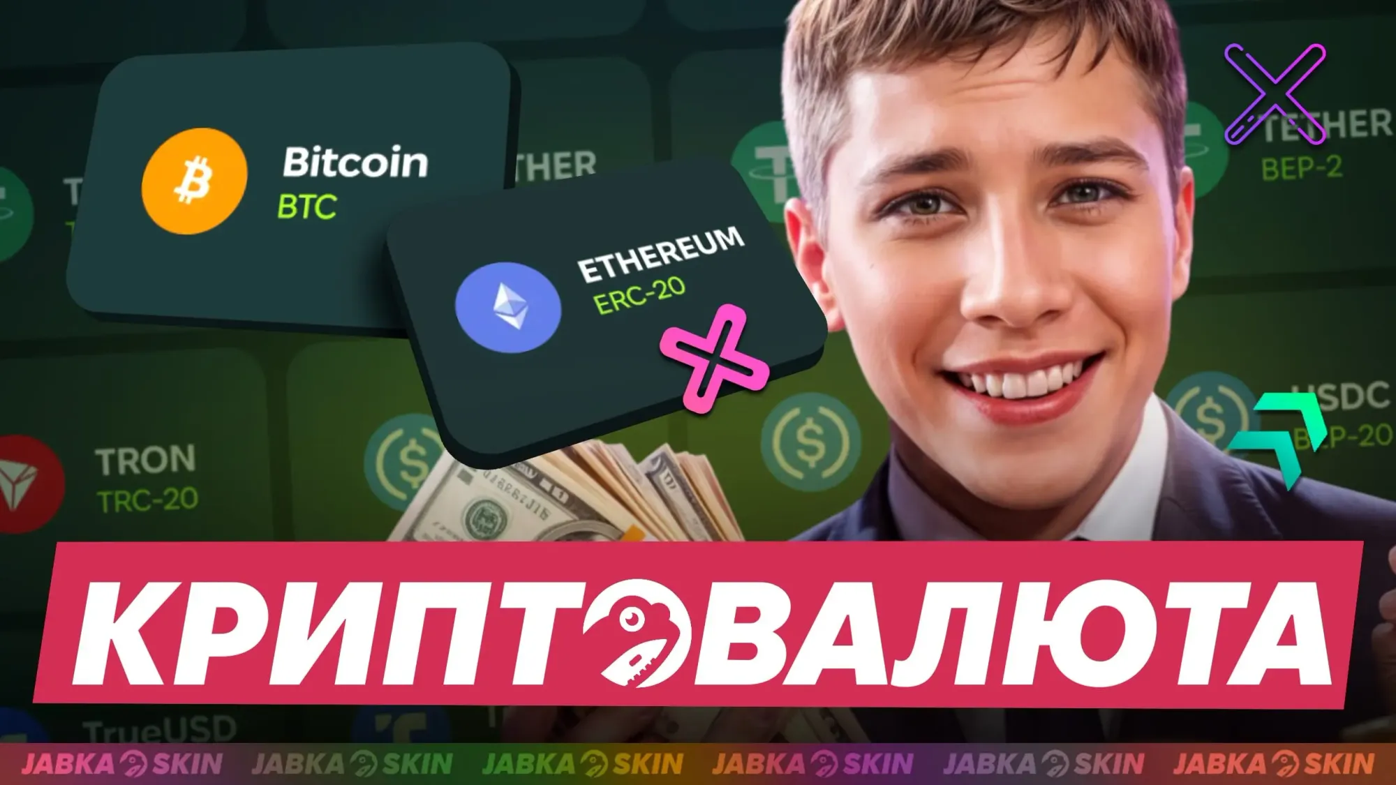 Как внести депозит криптовалютой на Жабка скин