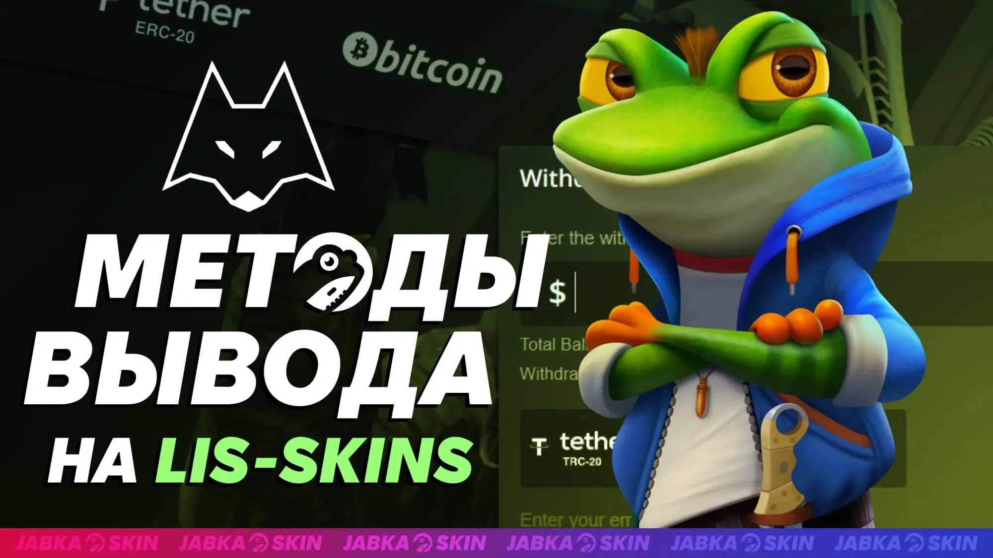 Как получить деньги на лисскинс