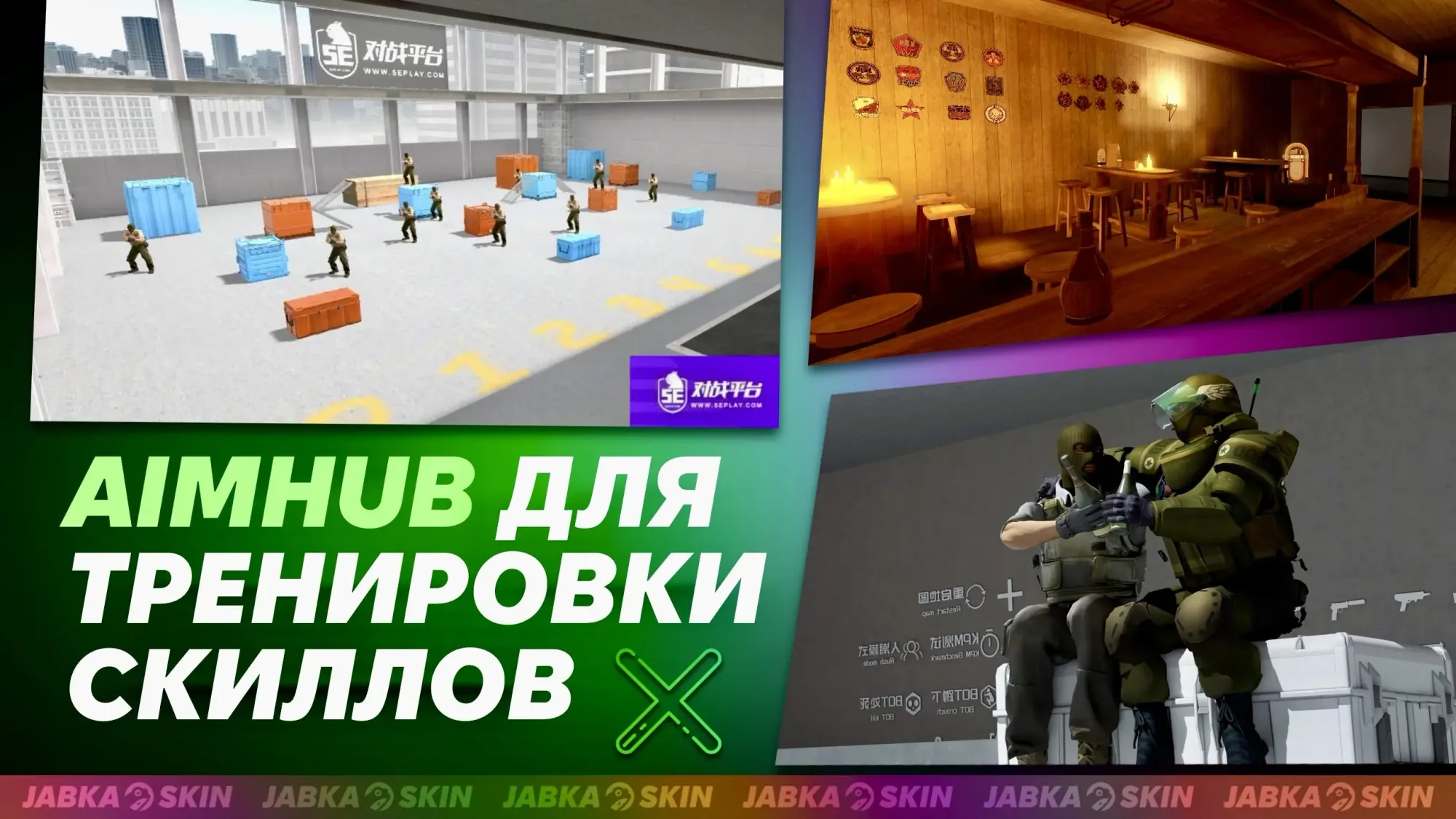 Карта для тренировки стрельбы КС2