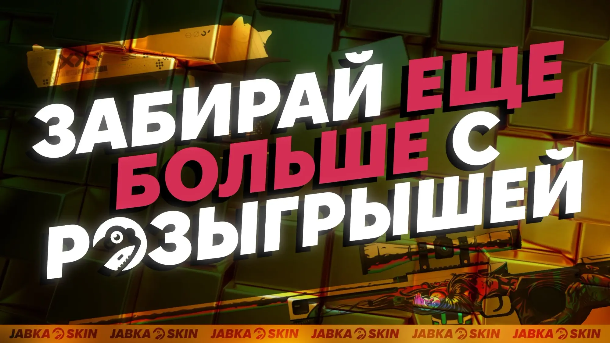 Розыгрыши скинов кс 2