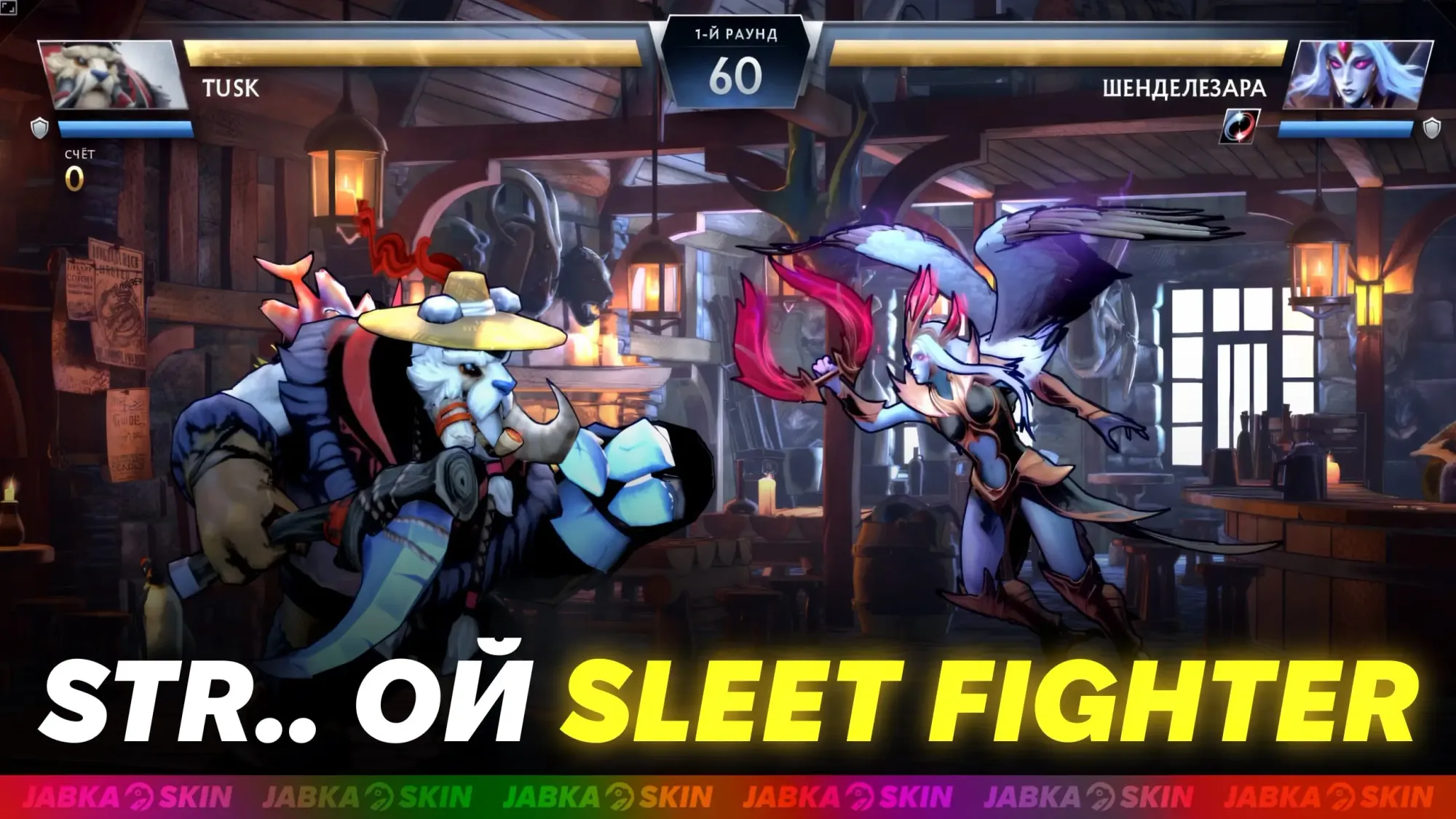 Sleet Fighter Dota 2