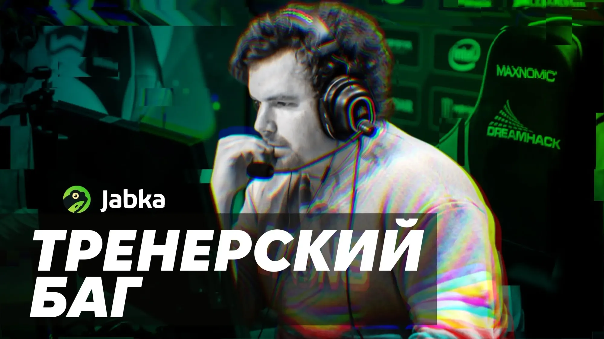 Hunden и тренерский баг