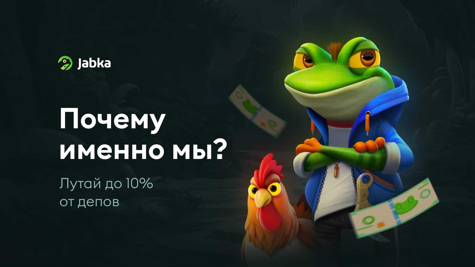 Партнерская программа жабка скин