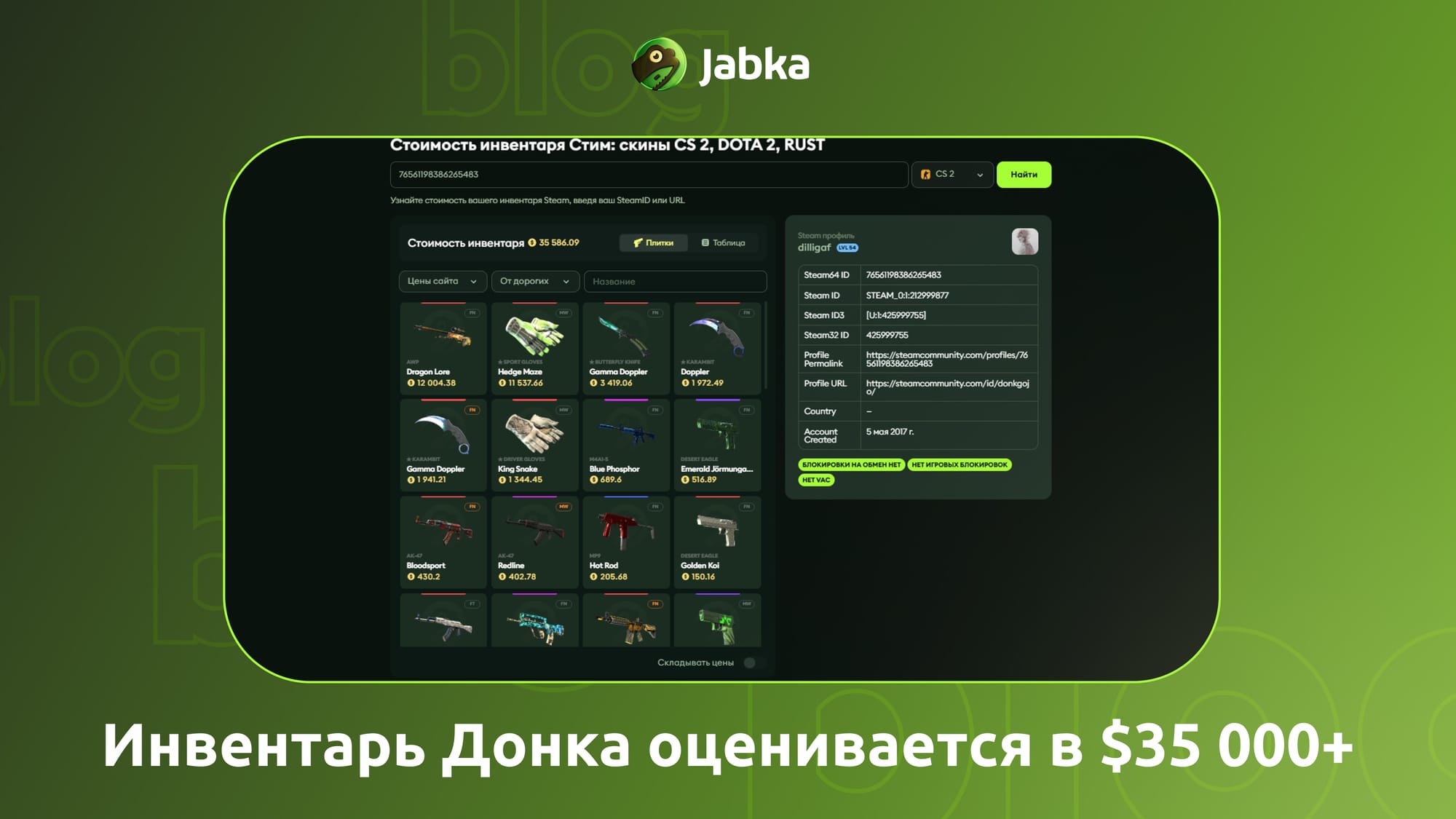 сколько стоит инвентарь донка в 2025