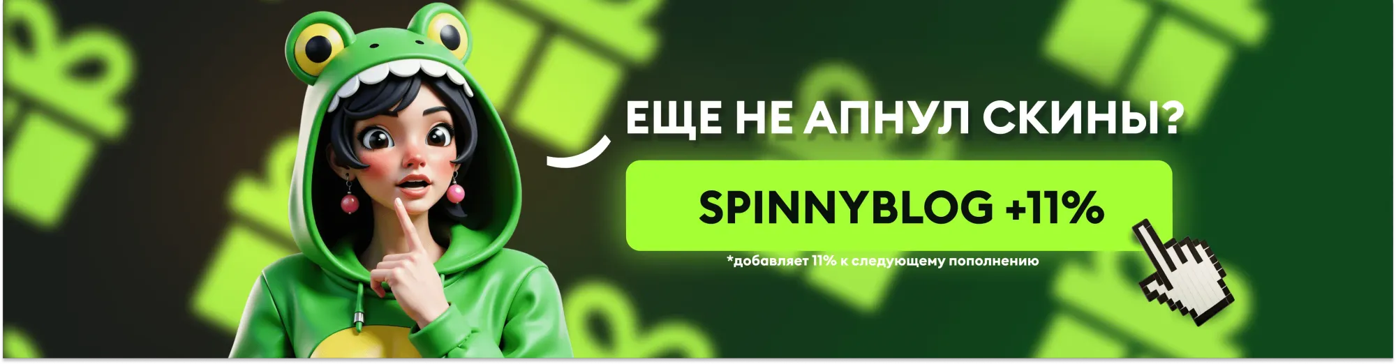 промокод к депозиту жабка