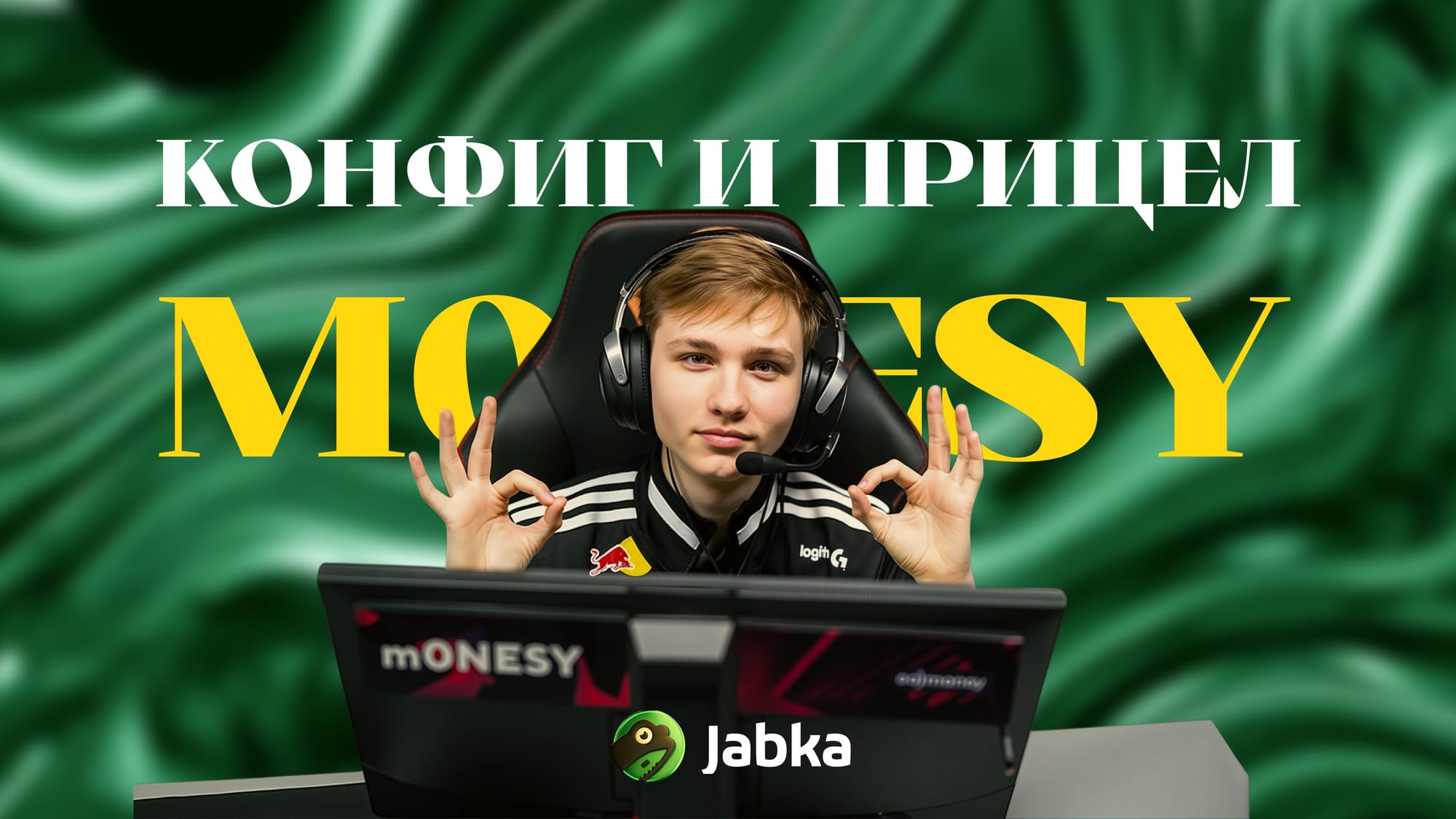 прицел и конфиг монеси