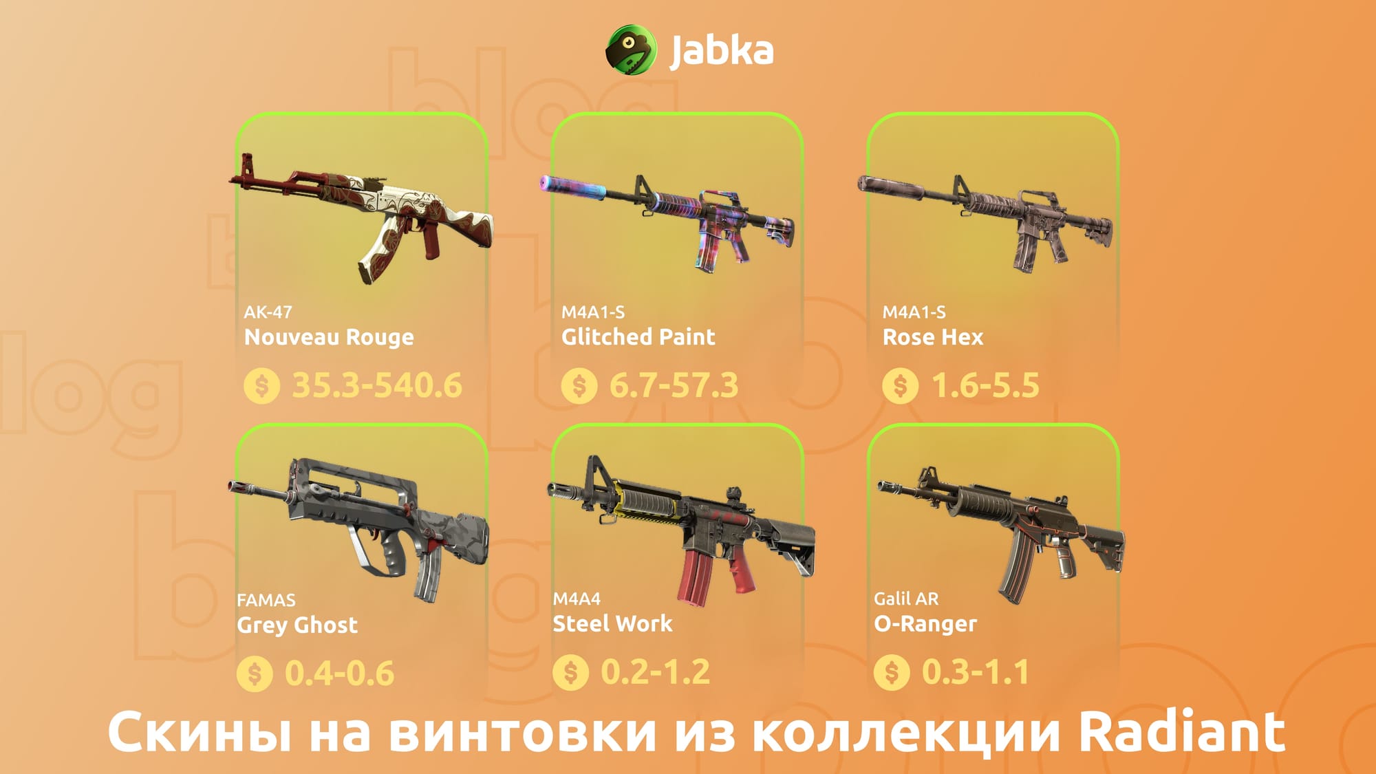 скины на винтовки из коллекции radiant