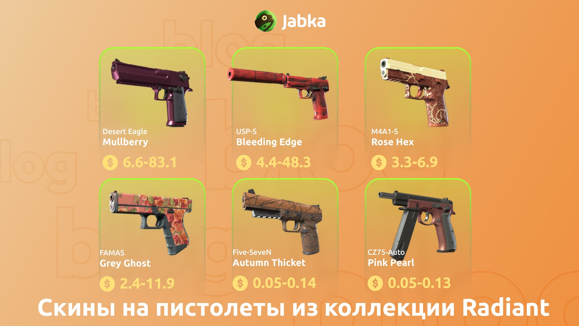 скины на пистолеты из коллекции radiant