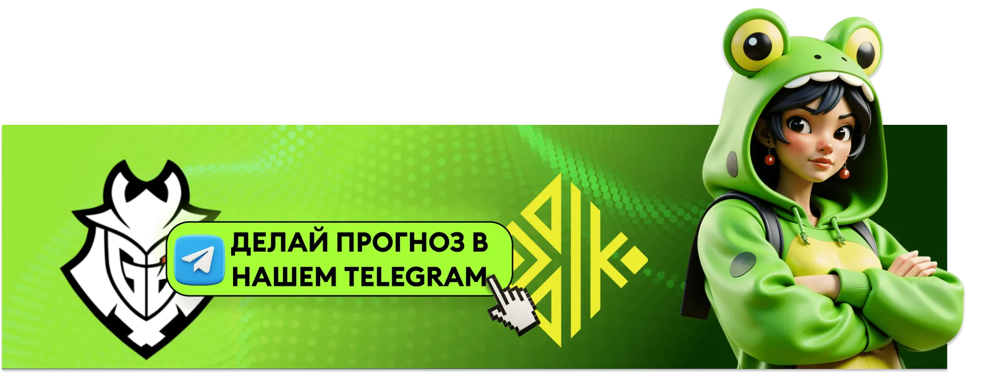 прогноз g2 oddik