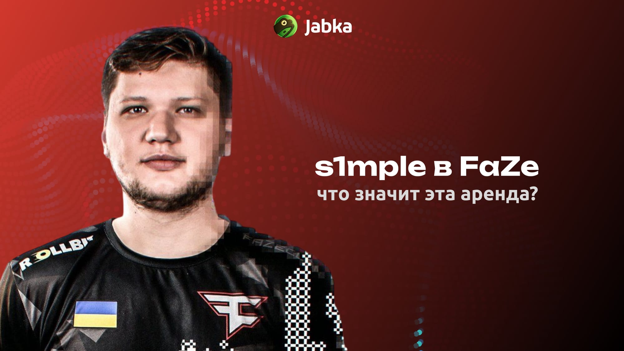 симпл перешел в фейз