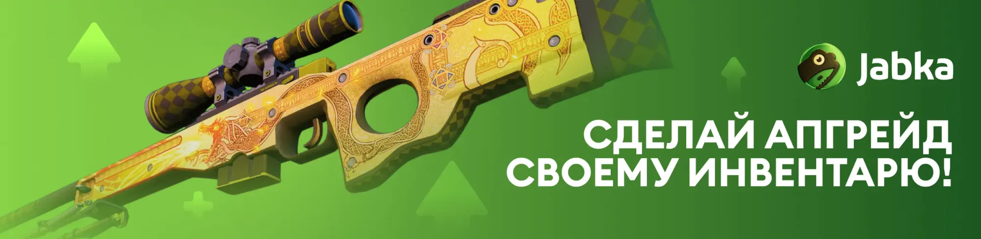 апгрейд скинов