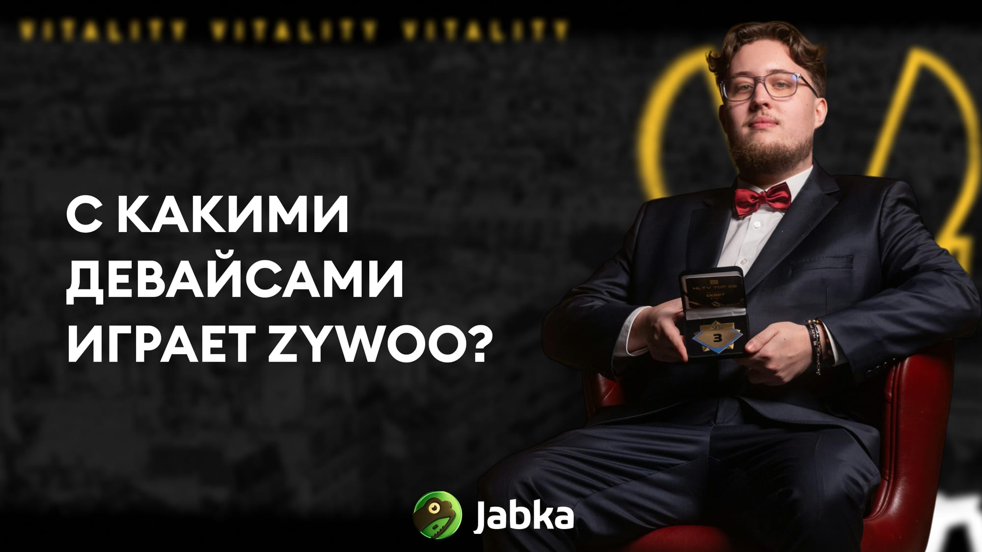 девайсы зайву