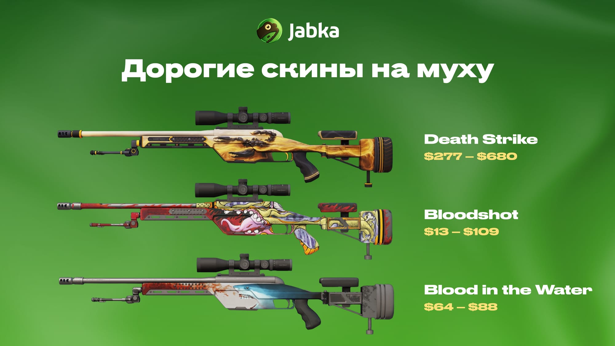 Дорогие скины на муху