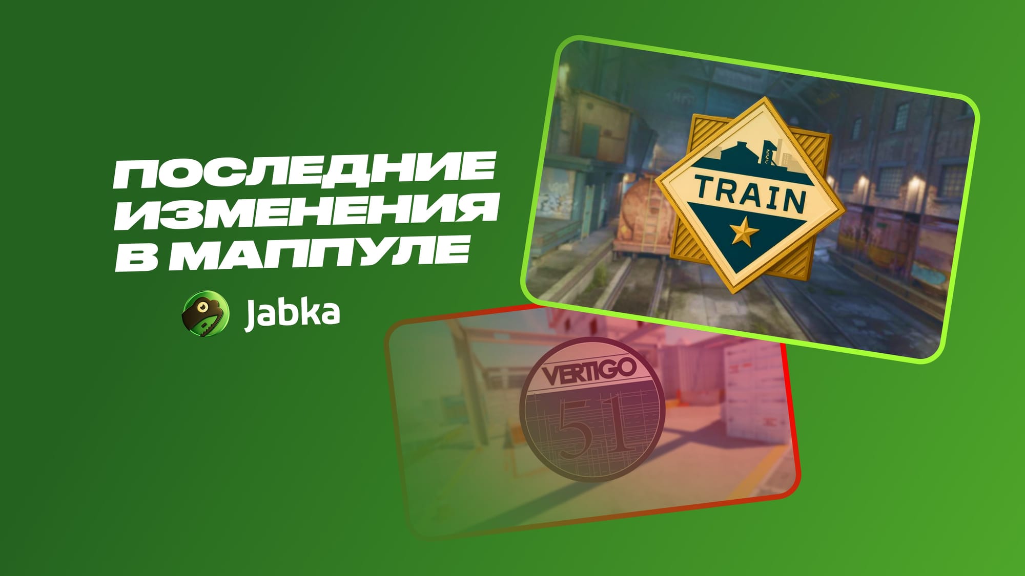 последние изменения в маппуле