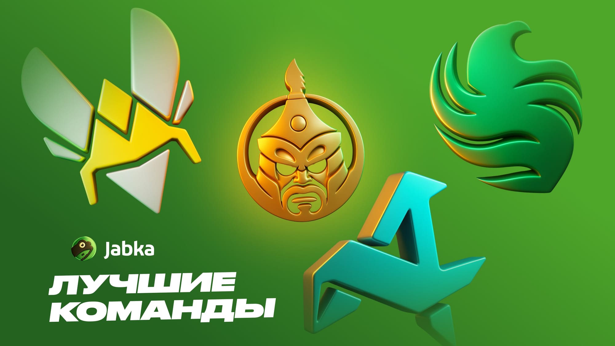 лучшие команды ewc 2025