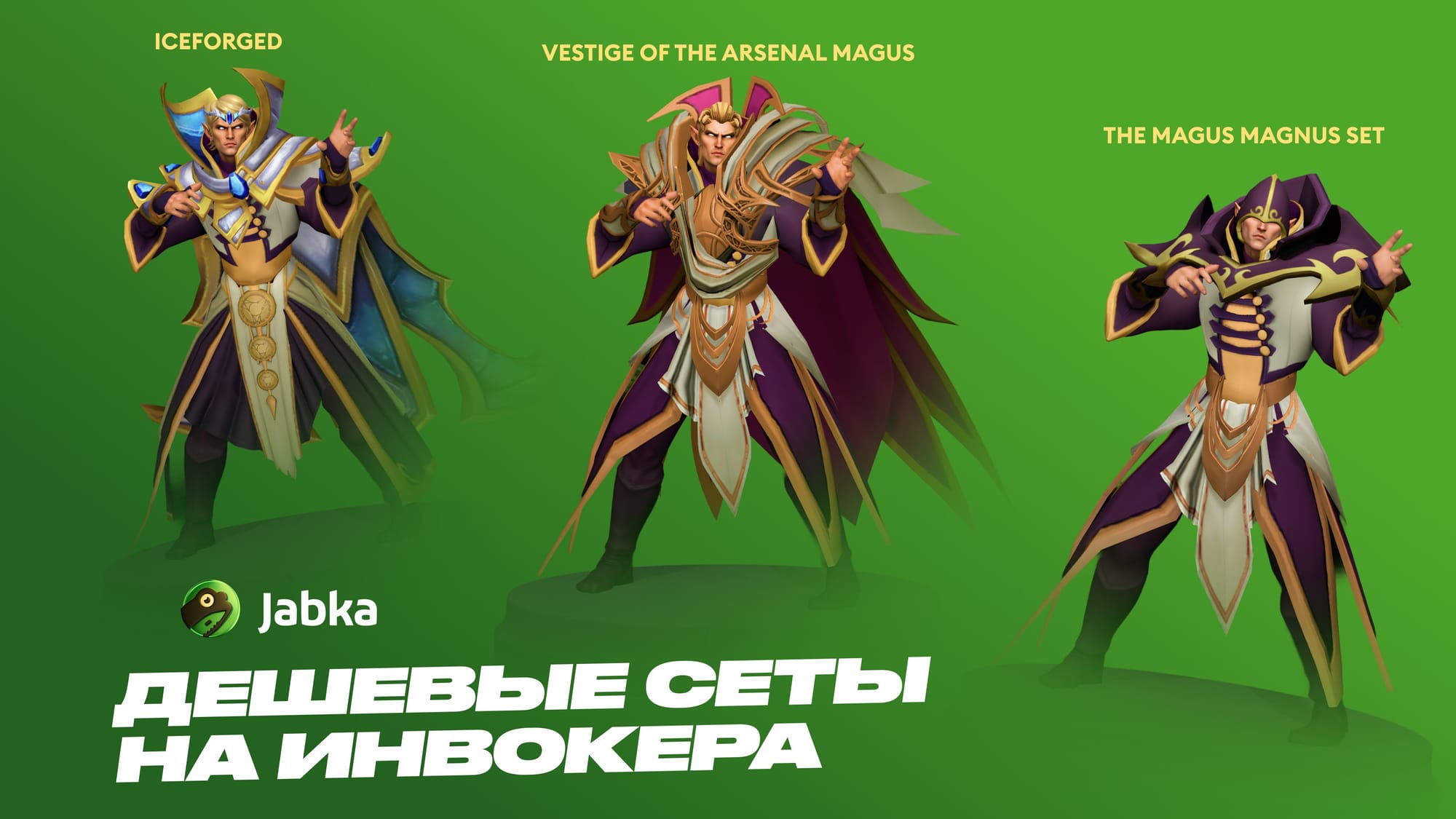 Сеты на Инвокера в Dota 2 — лучшие варианты для любого бюджета