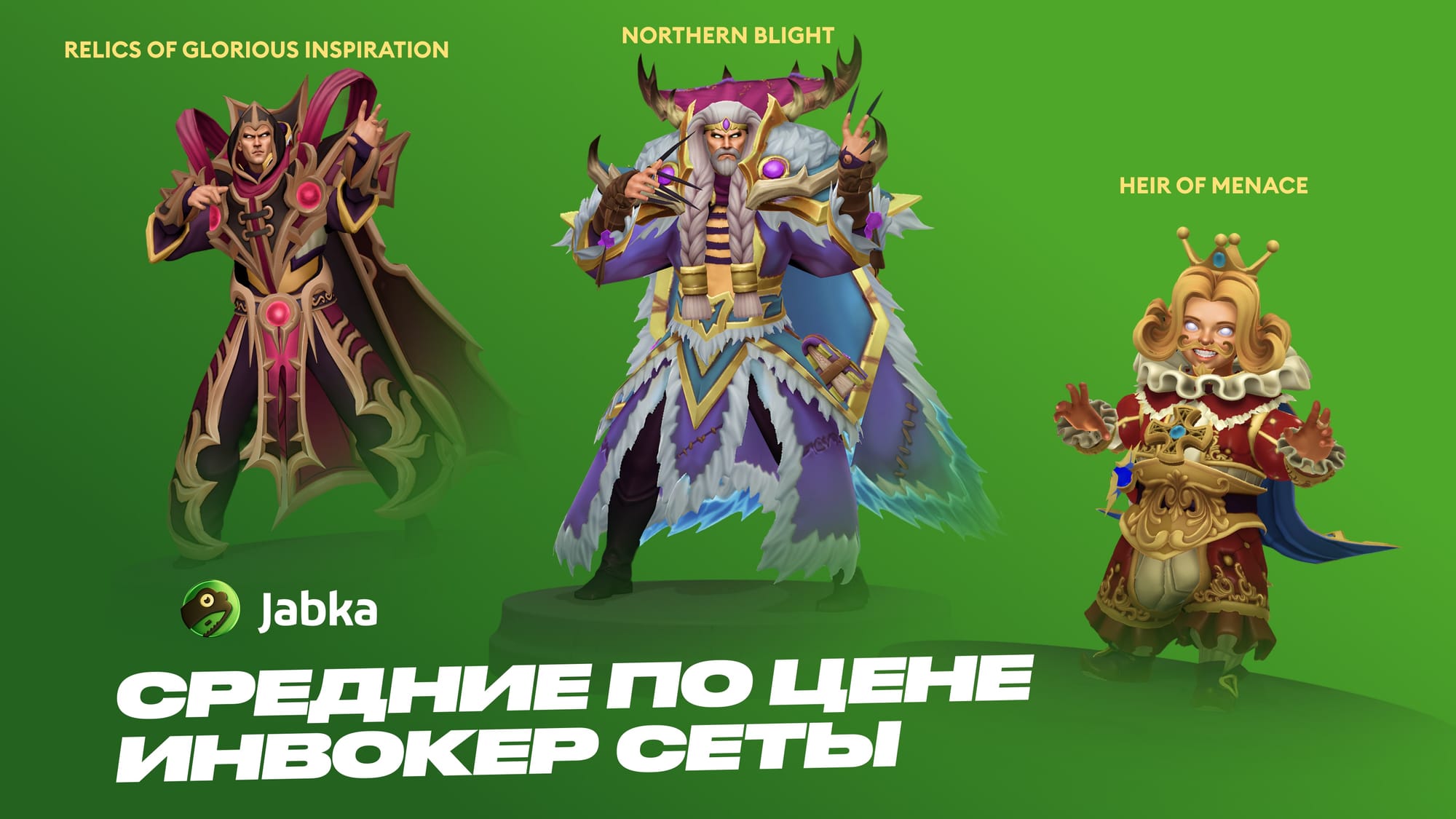 Сеты на Инвокера в Dota 2 — лучшие варианты для любого бюджета