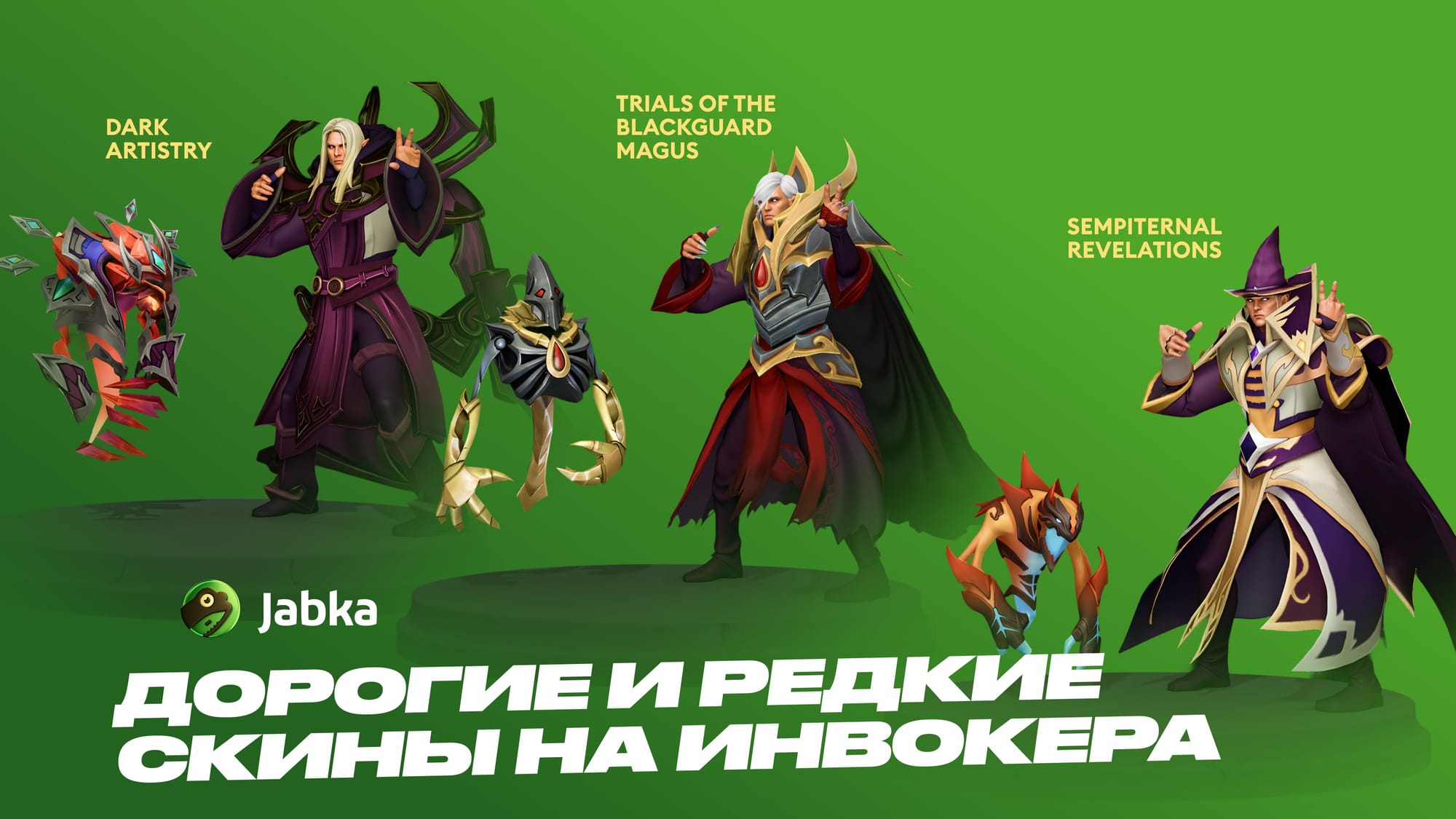 Сеты на Инвокера в Dota 2 — лучшие варианты для любого бюджета