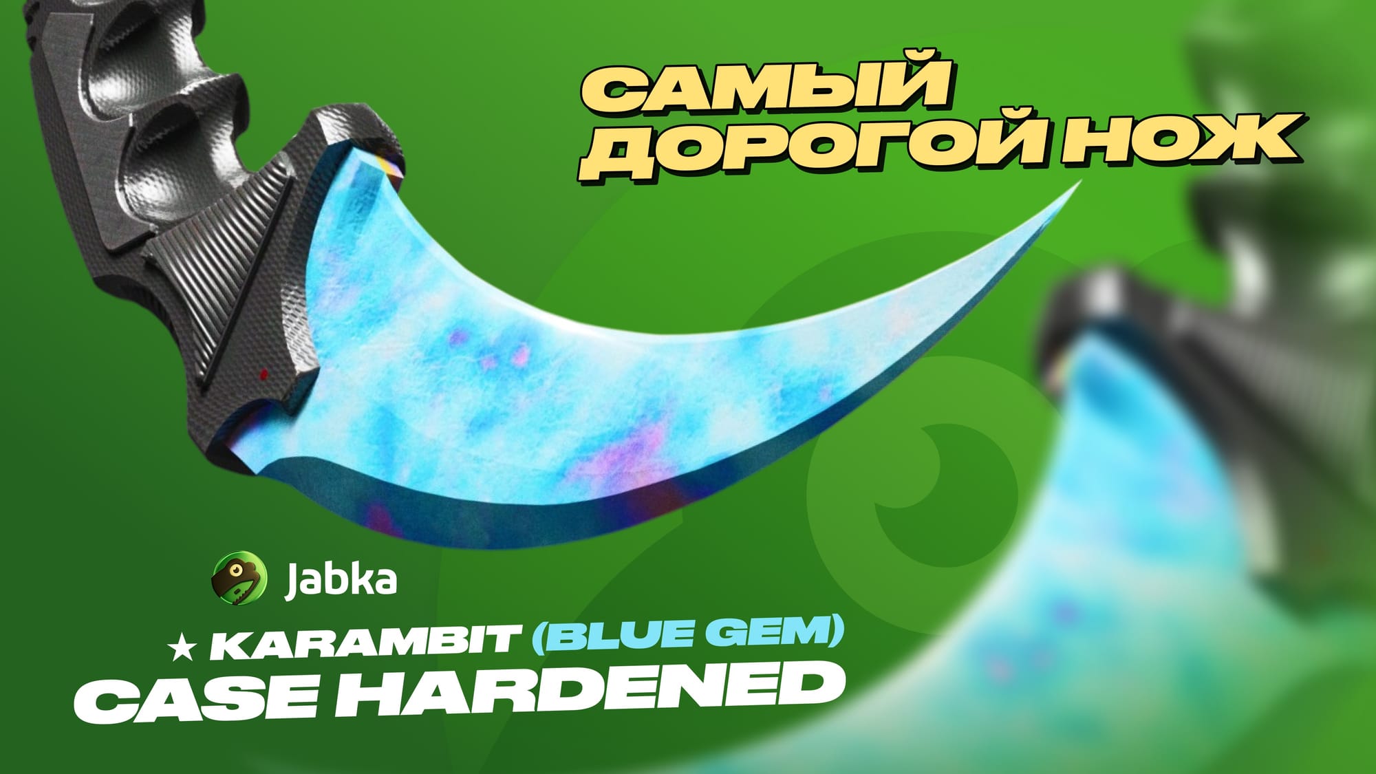 Самый дорогой нож в КС – Karambit Case Hardened Blue Gem #387