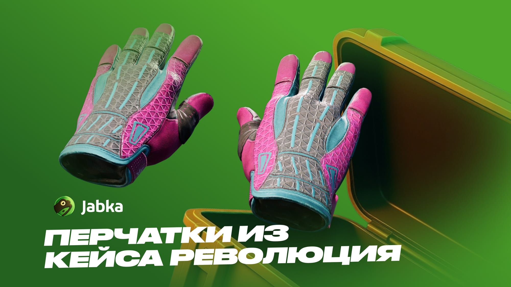 Кейс Революция в CS 2: полный обзор содержимого и цен