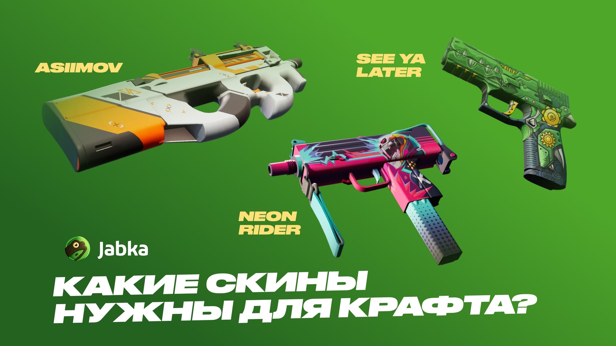 скины для крафта ножа