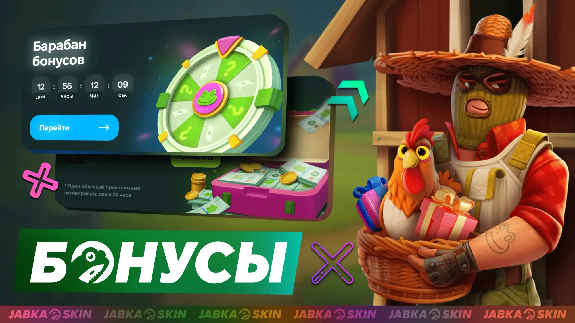 Все бонусы Jabka Skin – твой шанс залутать скины
