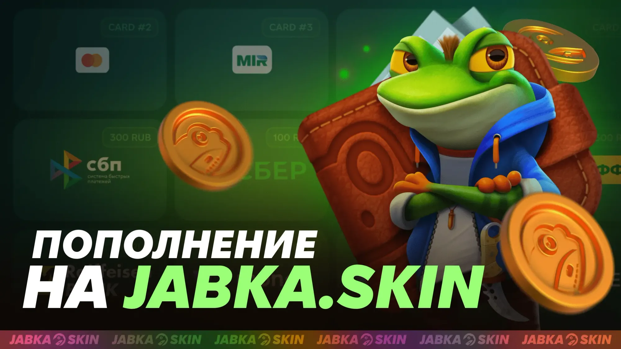 Пополнение на JABKASKIN: удобство и комфорт