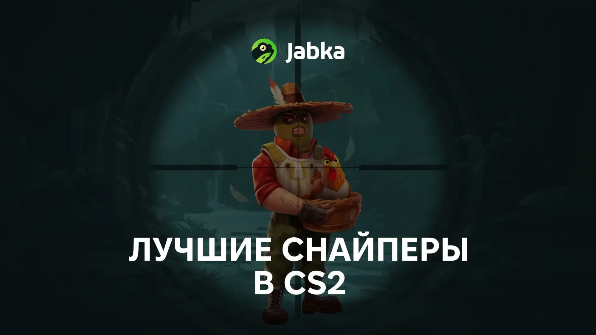 ТОП-5 лучших игроков на AWP в 2024