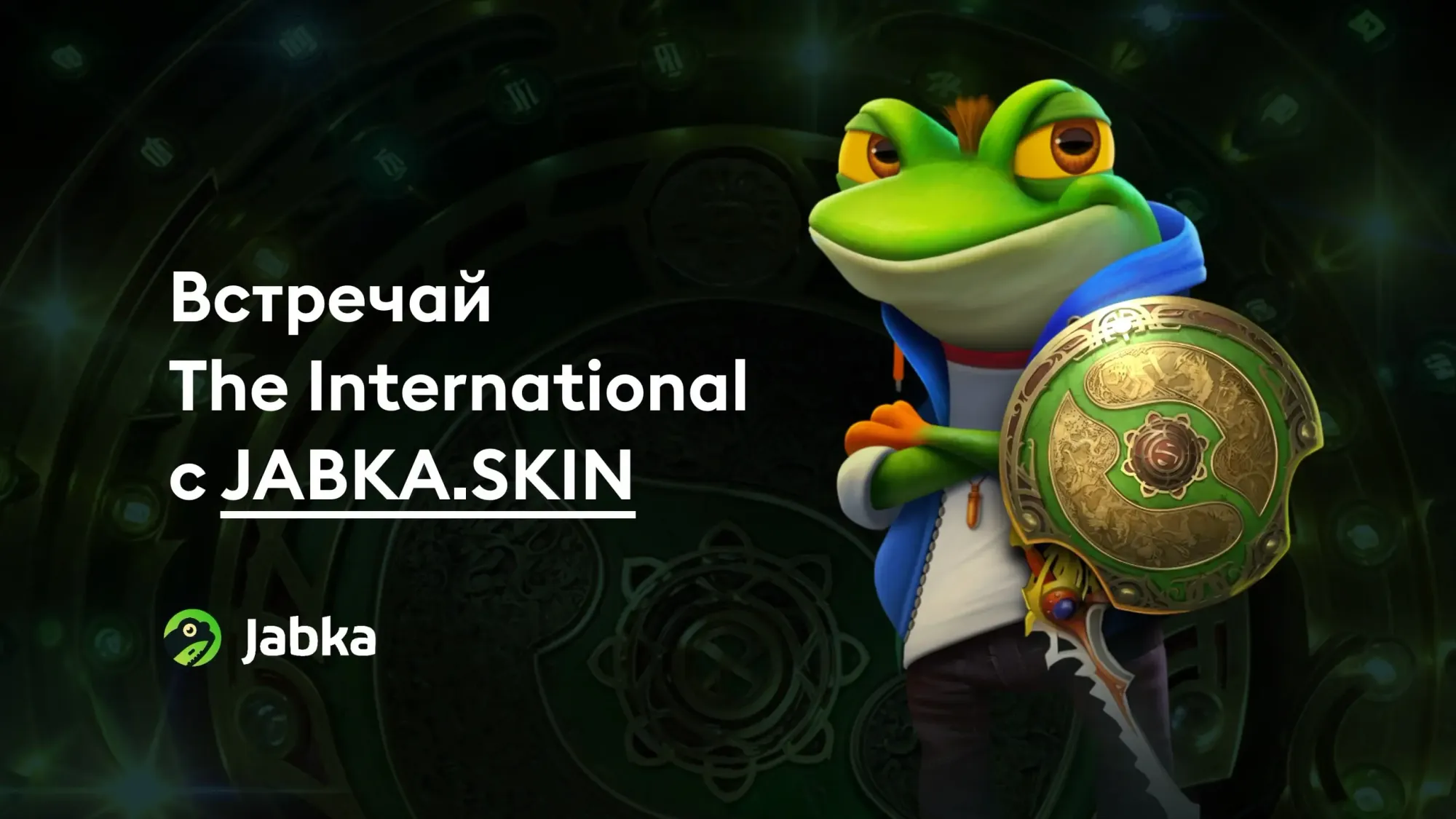 The International 2024 на JABKASKIN