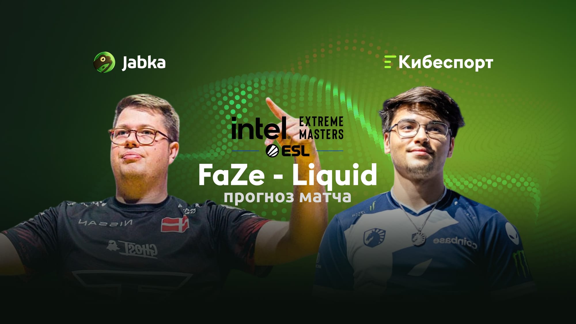 Фейз Ликвид прогноз: чего ждать от матча?