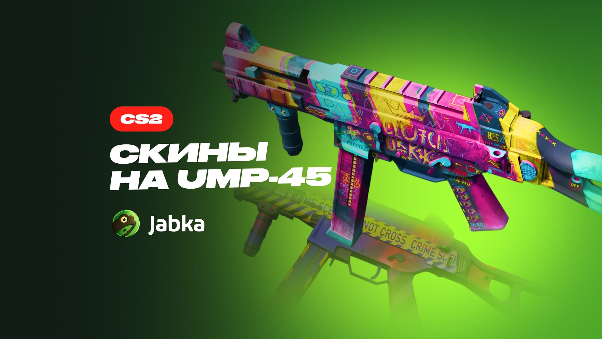 Скины на ЮМП КС 2: лучшие дешевые и дорогие варианты