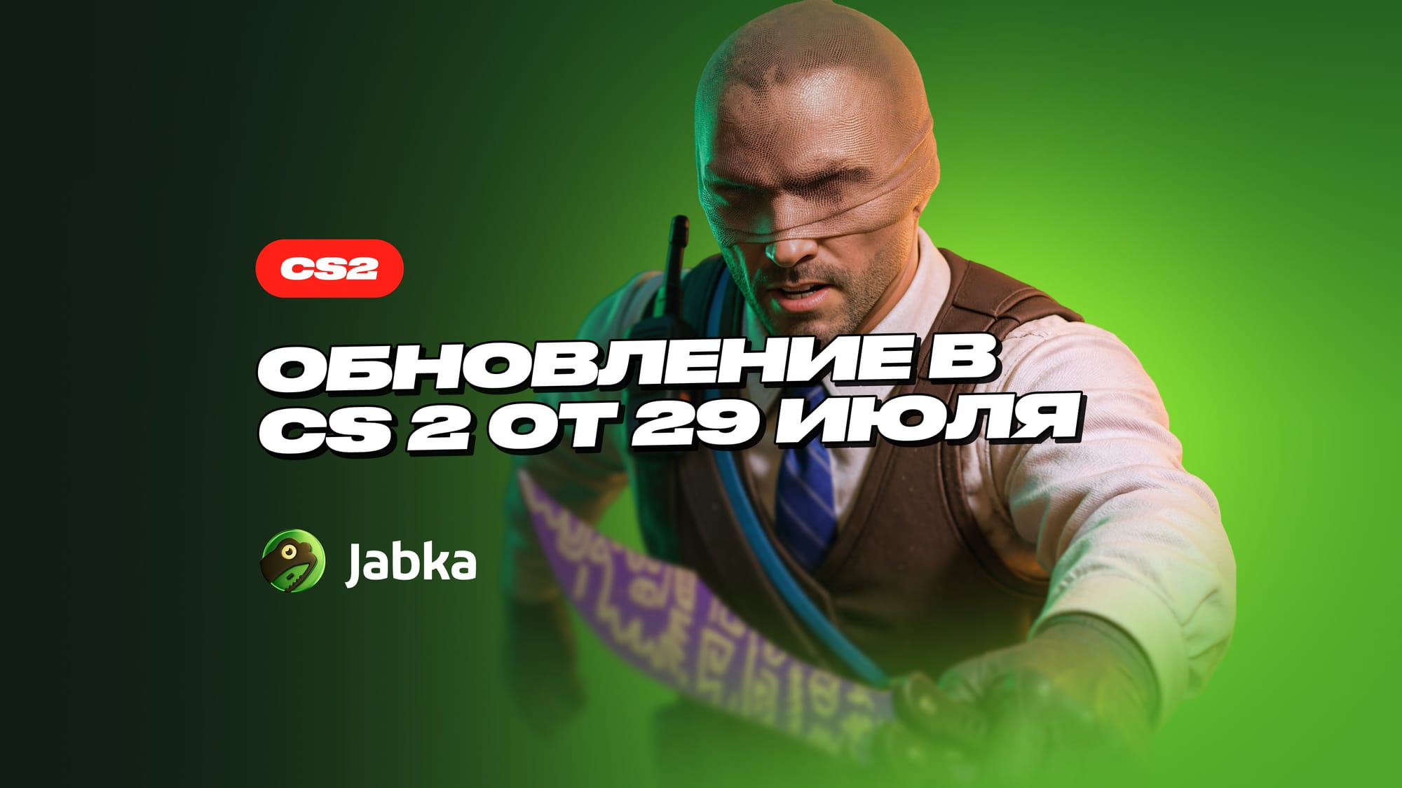 Обновление CS 2 от 29 июля 2025 года: полный разбор изменений