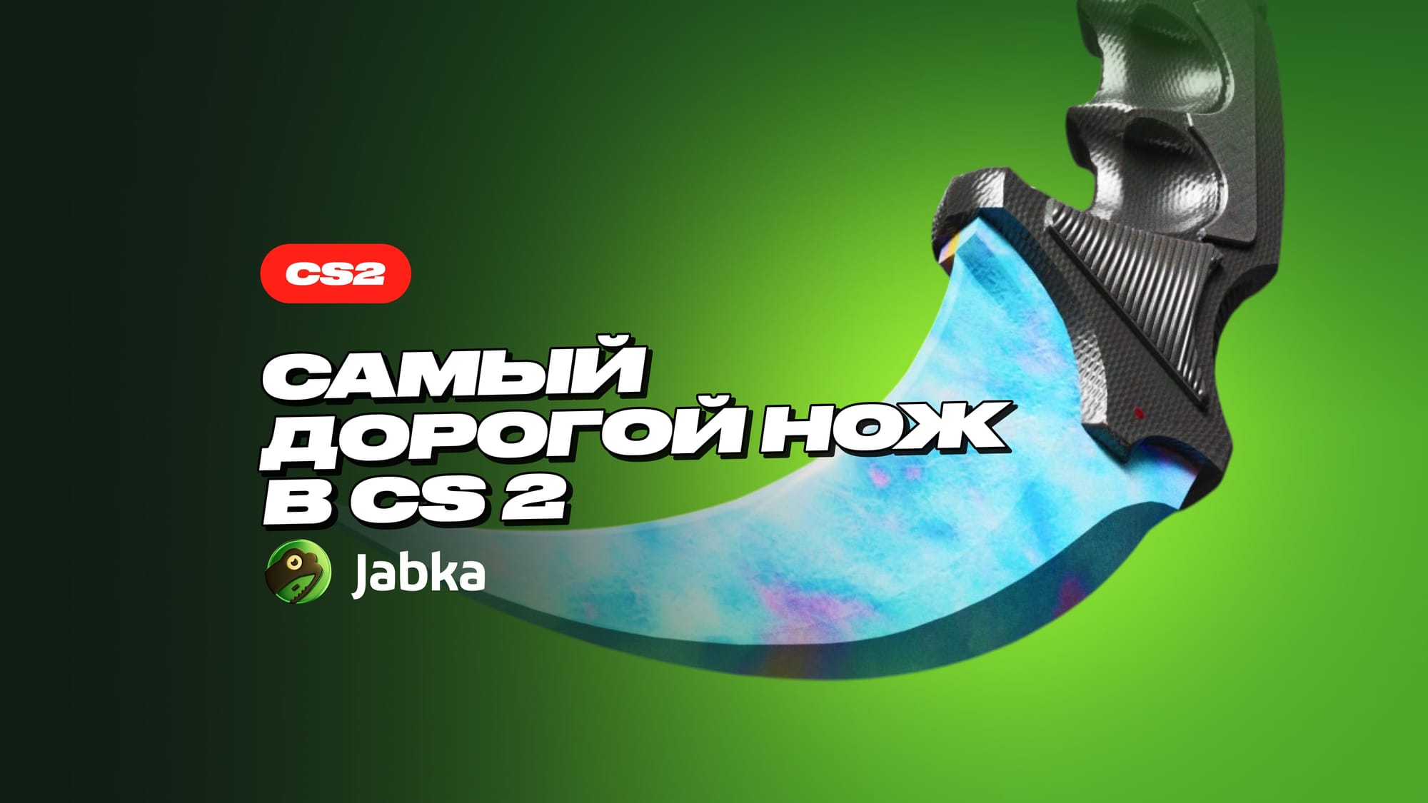 Самый дорогой нож в КС 2: обзор лучших скинов