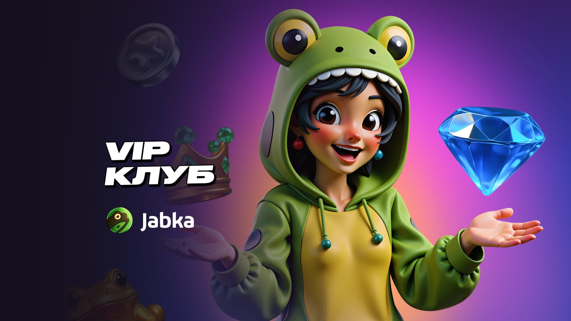 вип клуб на жабка скин