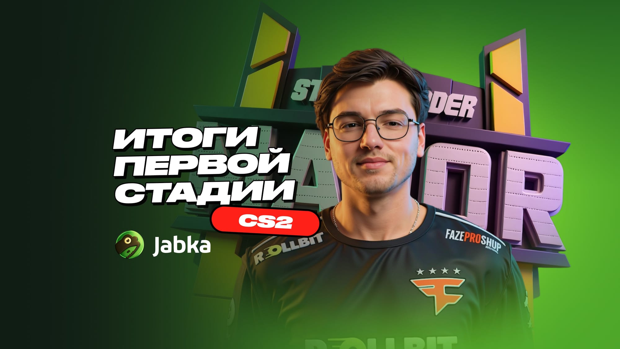 Итоги первой стадии StarLadder Budapest Major 2025