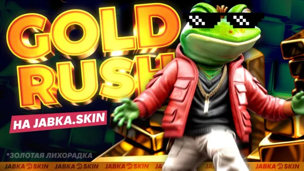 Золотая лихорадка на JABKASKIN