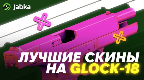 Все лучшие скины на Глок