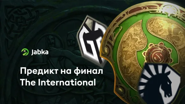 Предикт на финал The International 2024 с JABKASKIN