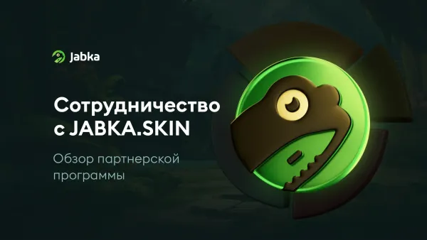 Партнерская программа Jabka Skin