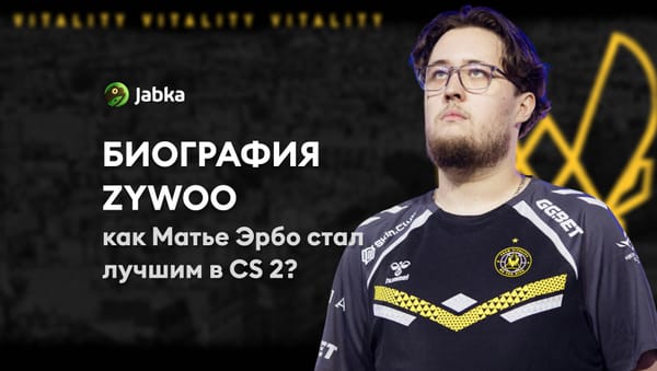 Кто такой ZywOo: гений французской сцены CS и его история