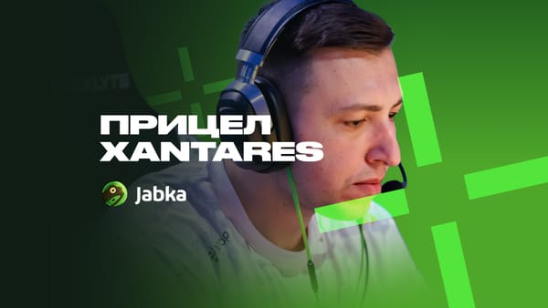 Прицел Ксантареса в CS 2: настройки и код