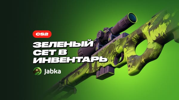 Зеленый сет КС 2: лучшие зеленые скины в инвентарь