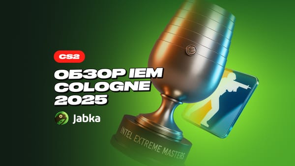 IEM Cologne 2025: обзор турнира