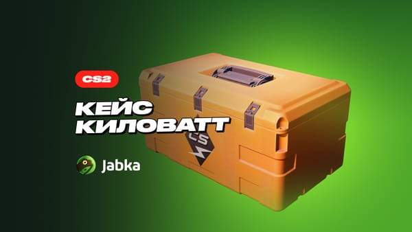 Кейс Киловатт в CS 2: полный обзор содержимого и цен