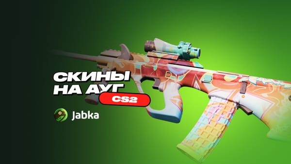 Скины на АУГ в CS 2: подборка дешевых, средних и дорогих вариантов