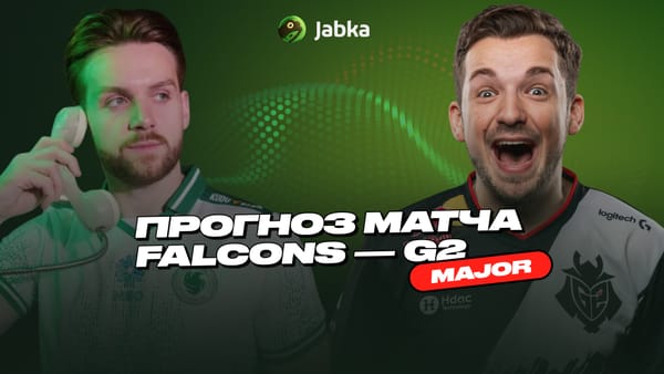 G2 - Falcons: прогноз матча 3 стадии StarLadder Budapest Major