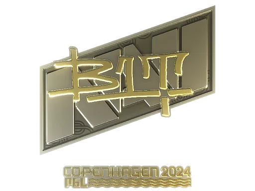 Sticker | b1t (Gold) | Copenhagen 2024