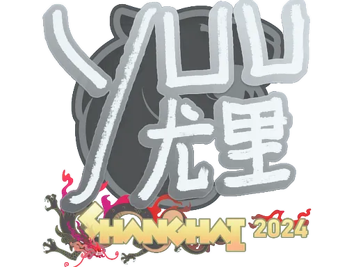 Sticker | yuurih | Shanghai 2024